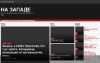 na-zapade.ru