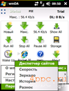 Скриншот WinMobile Download Accelerator