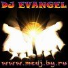 ������ ������������ djevangel �� ����� 4ppc.ru