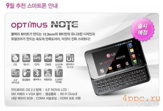 LG Optimus Note       !